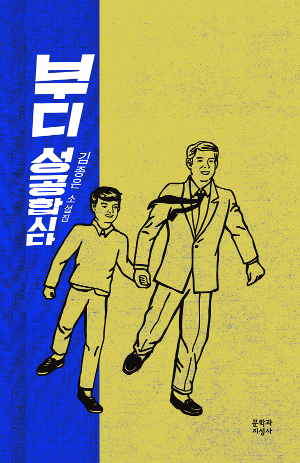 014_부디성공-앞.jpg