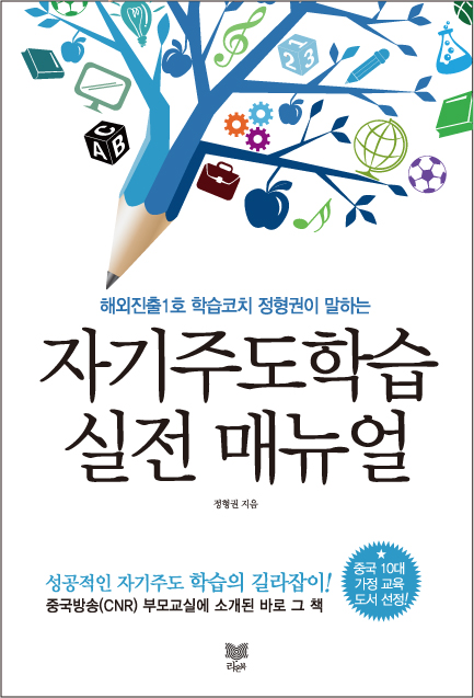 자기주도 학습 실전 매뉴얼.jpg